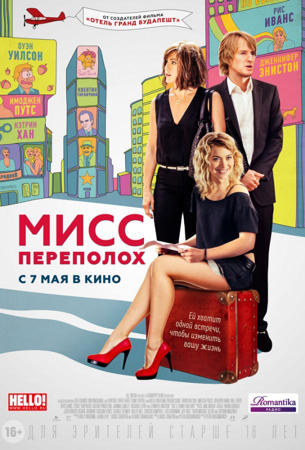 Фильм Мисс Переполох 2014 смотреть онлайн бесплатно